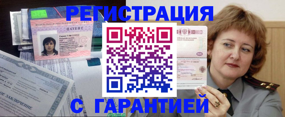 временная регистрация в Абакане