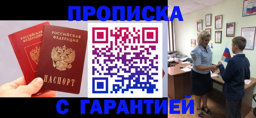 временная регистрация для всех в Абакане