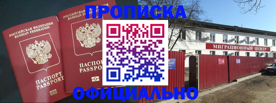 временная регистрация для школы в Абакане