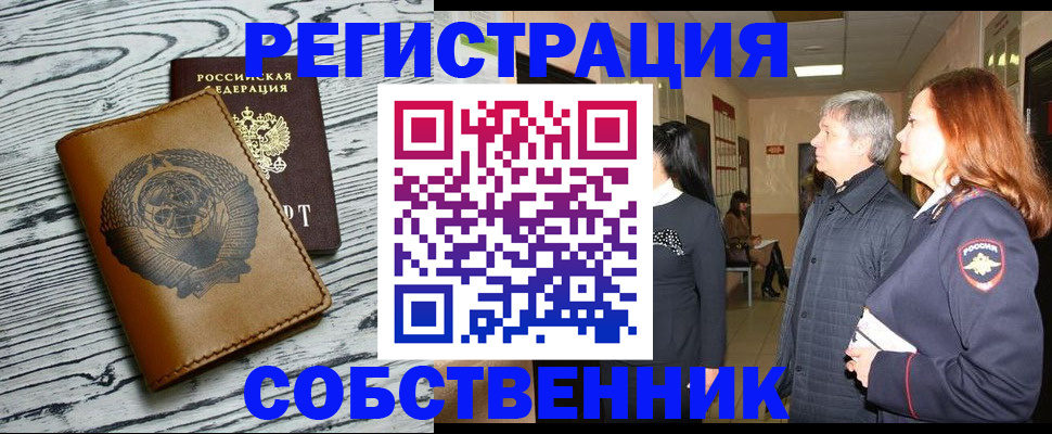 миграционный учет в Абакане