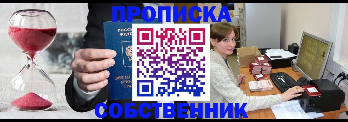 пропишу в квартире в Абакане