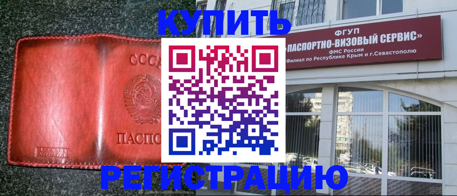 регистрация в Абакане